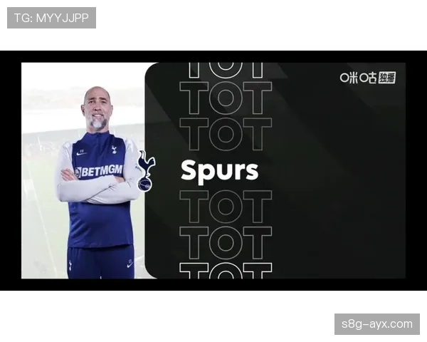 托特纳姆热刺最新消息：球队近况与阵容调整