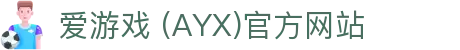 爱游戏AYX体育平台 - 官方数据与赛事信息